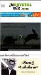 Mobile Screenshot of incrystalbiz.com